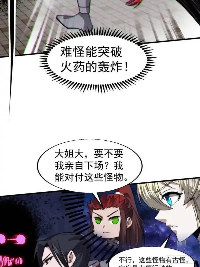 开局一座山漫画免费下拉式观看漫画,第七百一十六话：火药轰炸30图