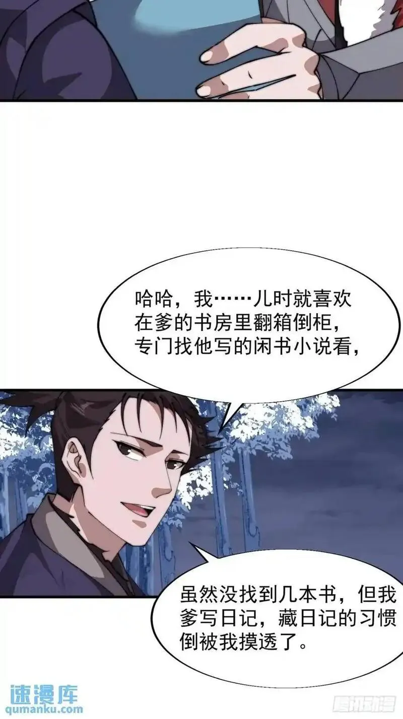 开局一座山第三季漫画,第七百一十七话：日记24图