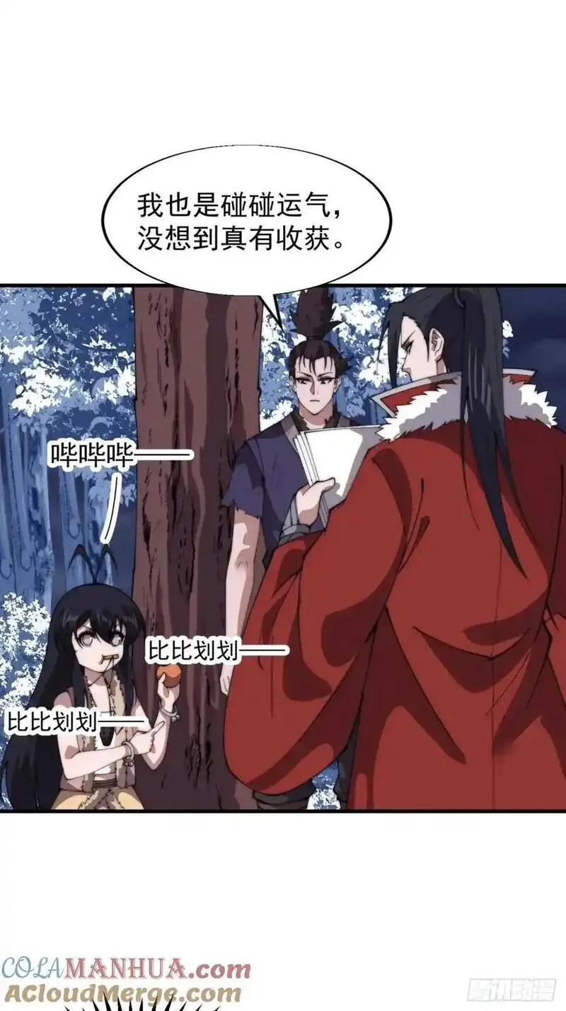 开局一座山第三季漫画,第七百一十七话：日记25图