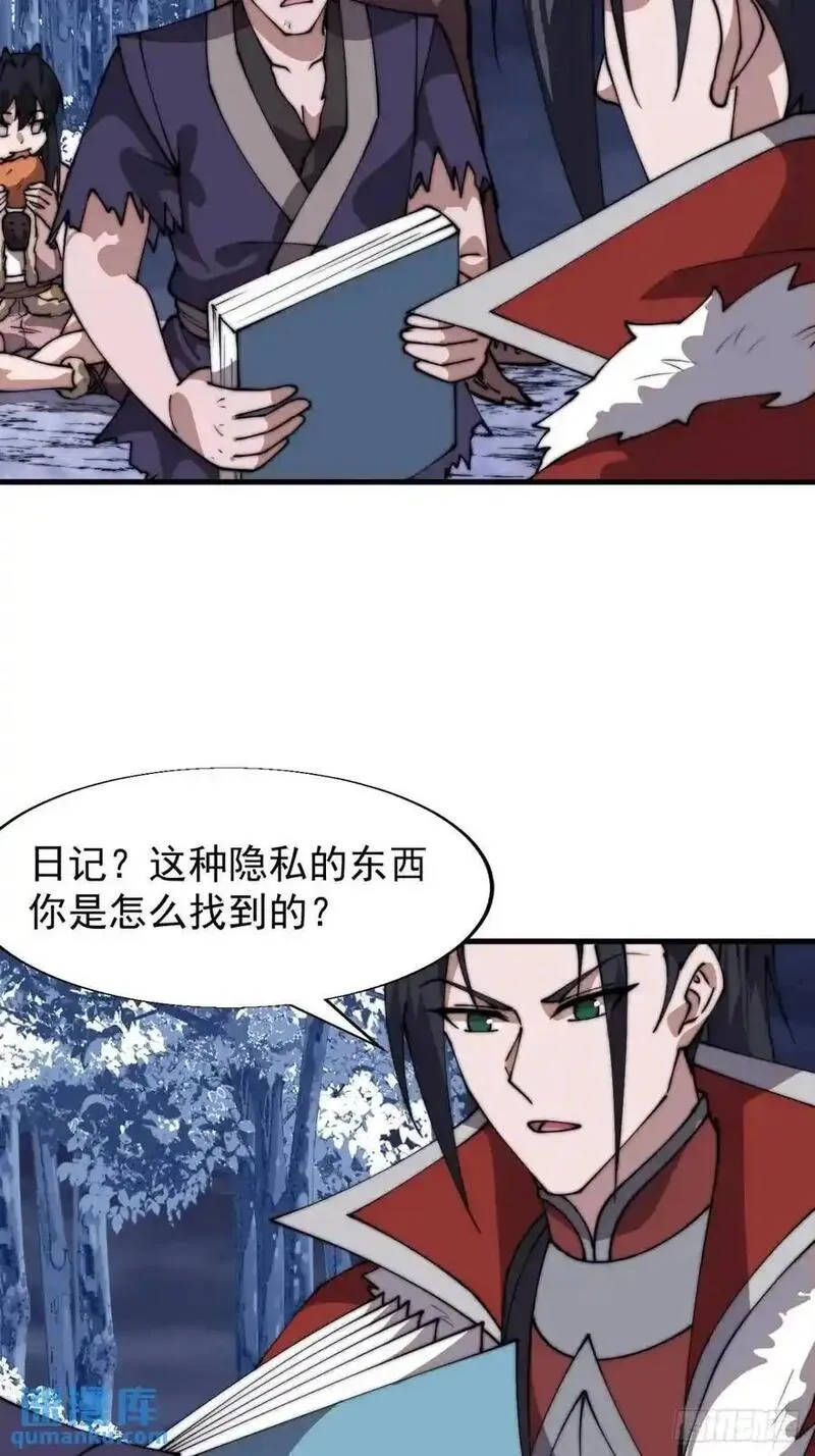 开局一座山第三季漫画,第七百一十七话：日记23图