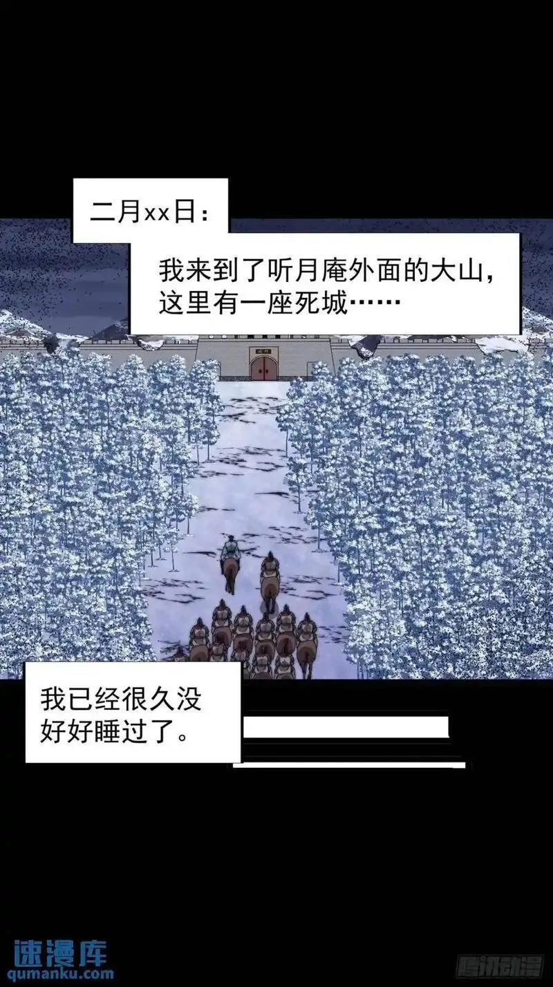 开局一座山第三季漫画,第七百一十七话：日记39图