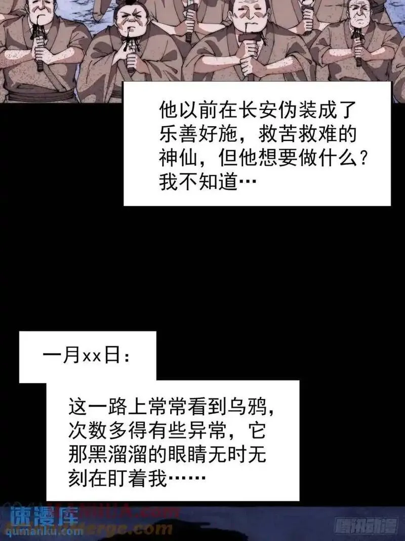 开局一座山第三季漫画,第七百一十七话：日记37图