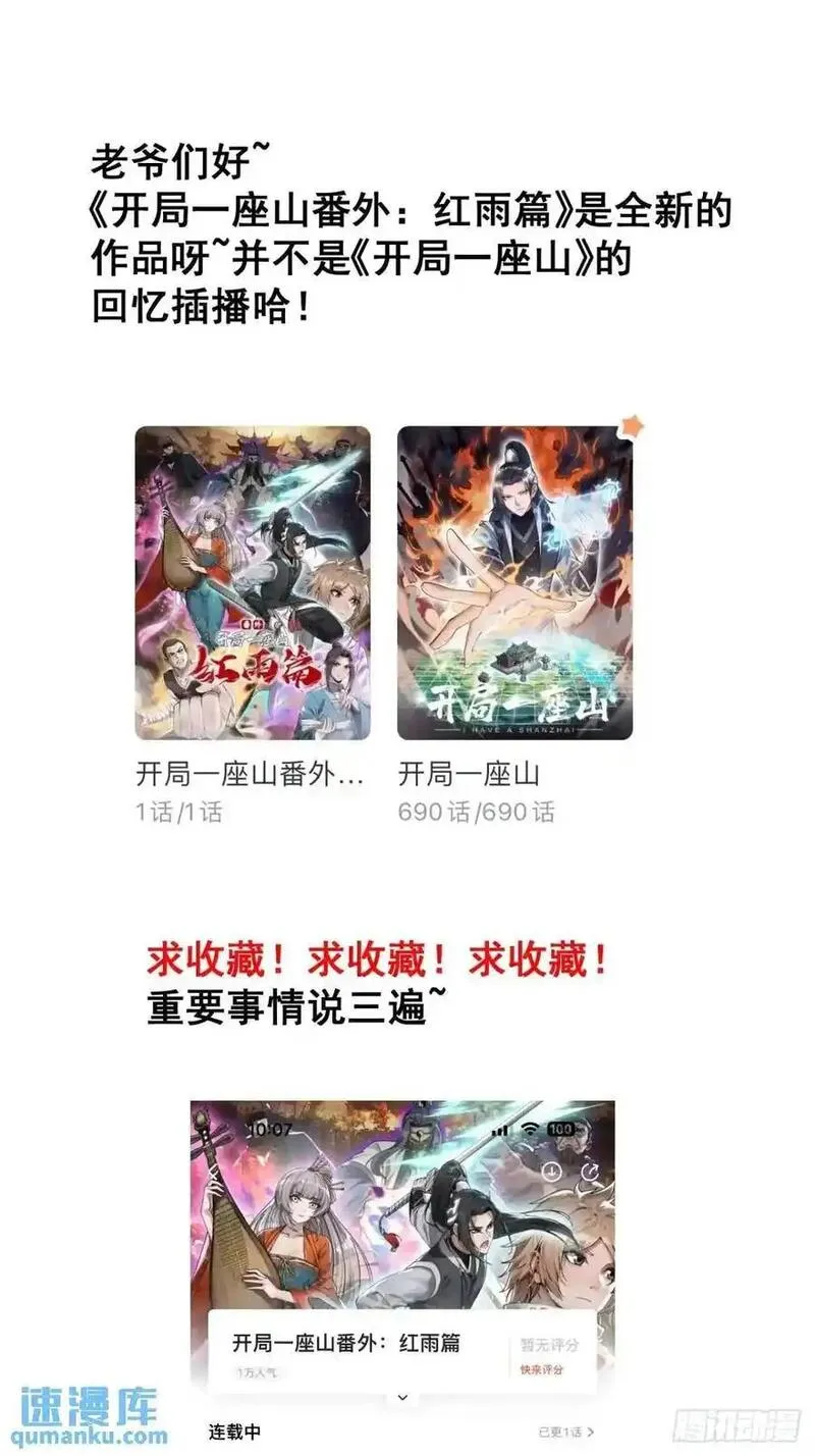 开局一座山第三季漫画,第七百一十七话：日记47图