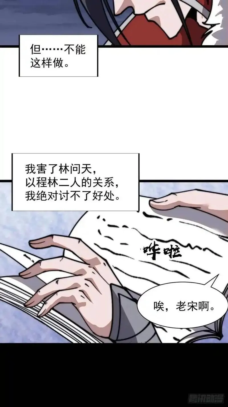 开局一座山第三季漫画,第七百一十七话：日记41图