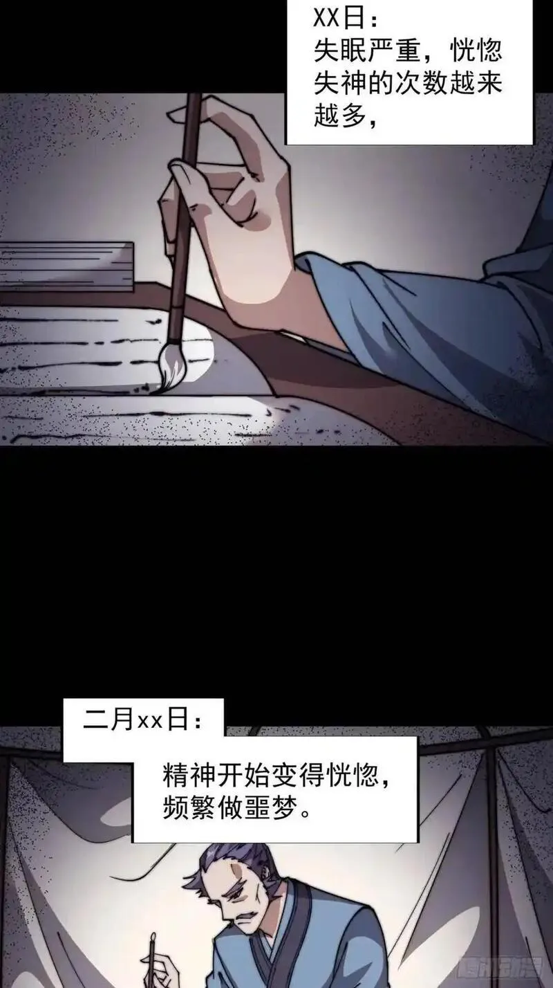 开局一座山第三季漫画,第七百一十七话：日记44图