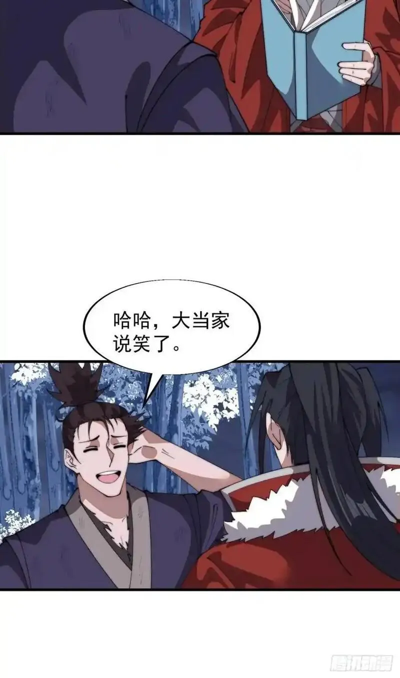 开局一座山第三季漫画,第七百一十七话：日记27图