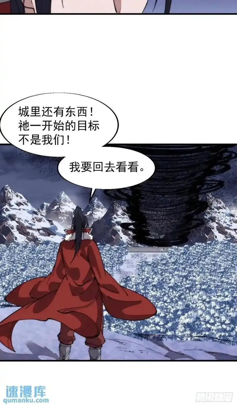 开局一座山第三季漫画,第七百一十八话：不死的流星26图