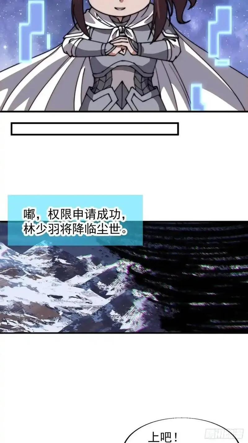 开局一座山第三季漫画,第七百一十八话：不死的流星32图