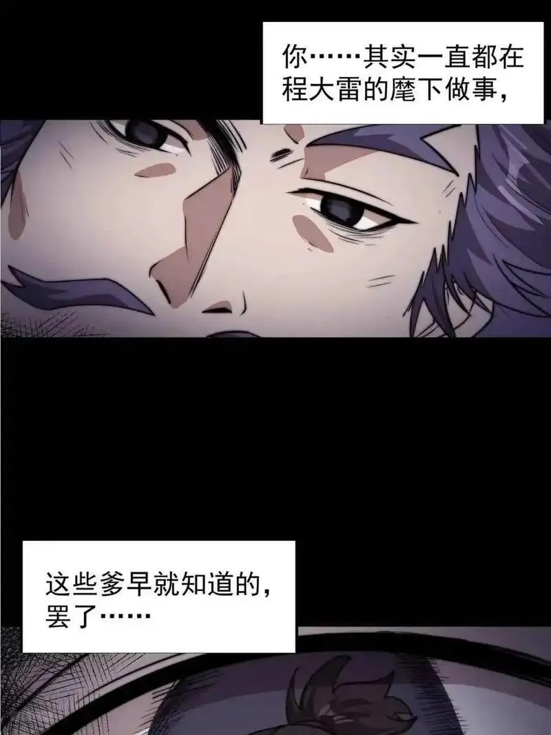 开局一座山第三季漫画,第七百一十八话：不死的流星9图