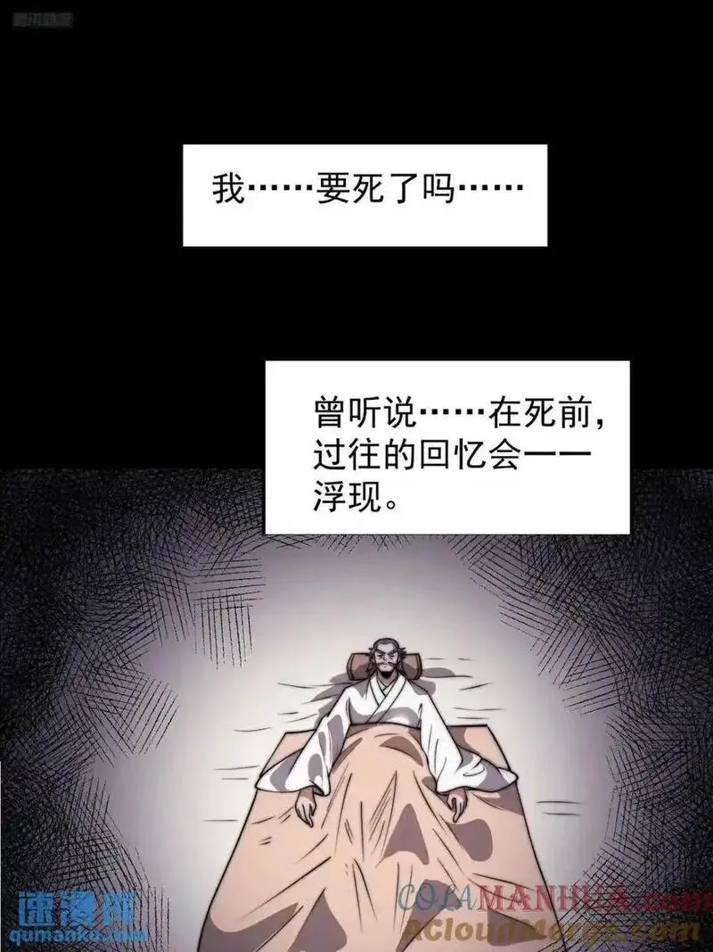 开局一座山第三季漫画,第七百一十八话：不死的流星7图