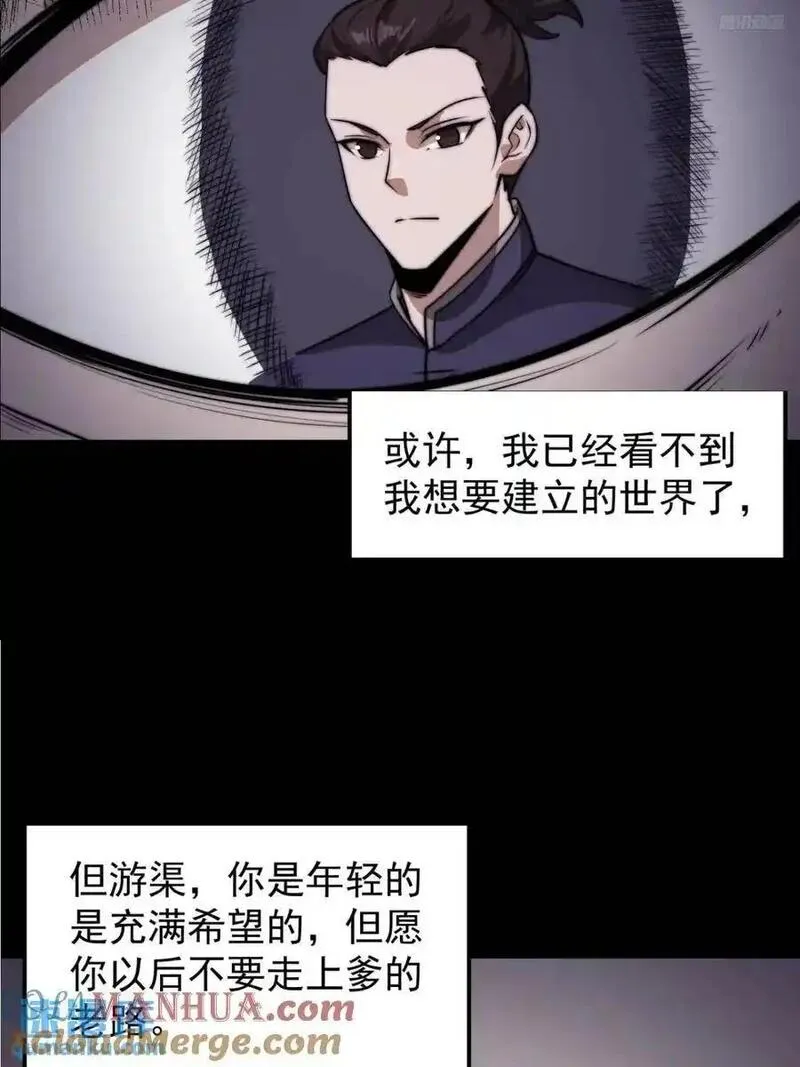 开局一座山第三季漫画,第七百一十八话：不死的流星10图