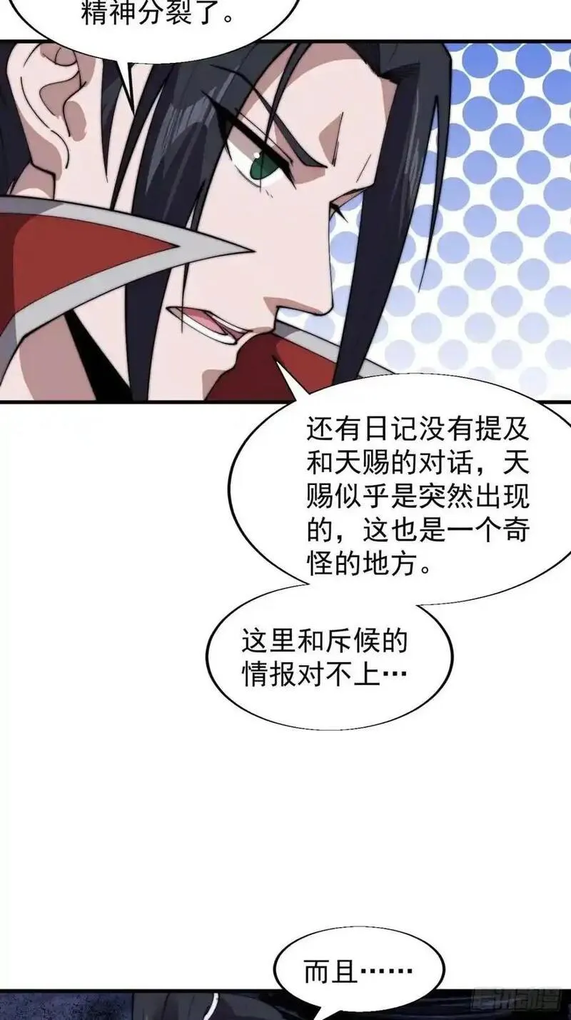 开局一座山第三季漫画,第七百一十八话：不死的流星24图