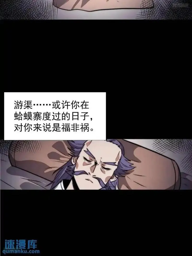 开局一座山第三季漫画,第七百一十八话：不死的流星8图