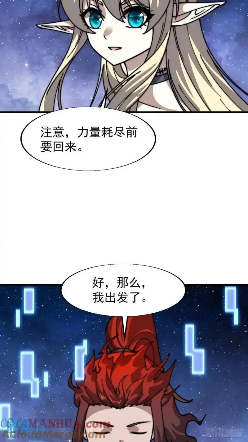 开局一座山第三季漫画,第七百一十八话：不死的流星31图