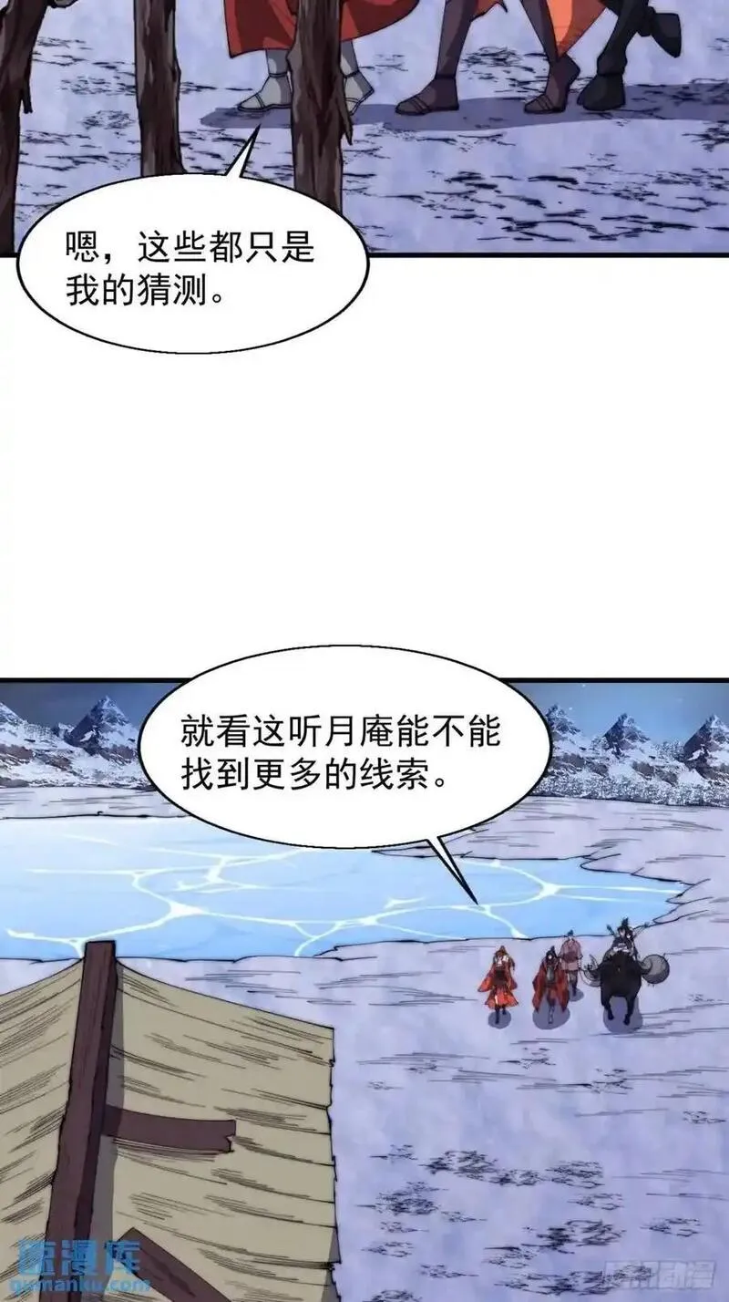 开局一座山漫画,第七百二十话：不明怪物36图