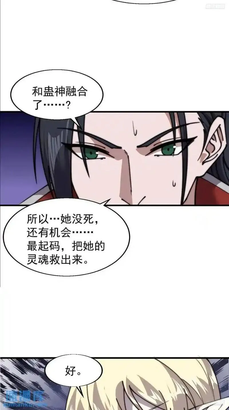 开局一座山漫画全免费漫画,第七百二十一话：地下室5图