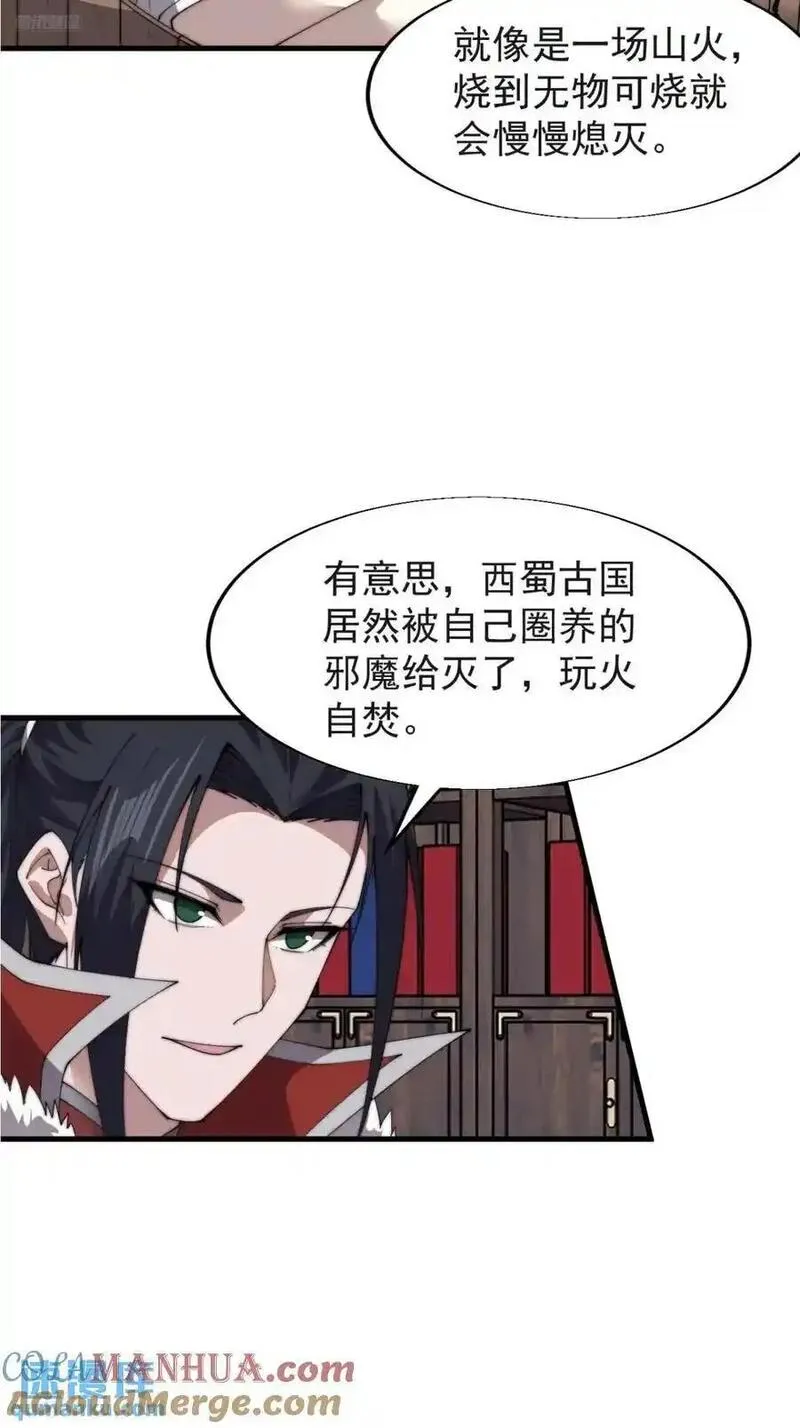 开局一座山第三季漫画,第七百二十三话：日记4图