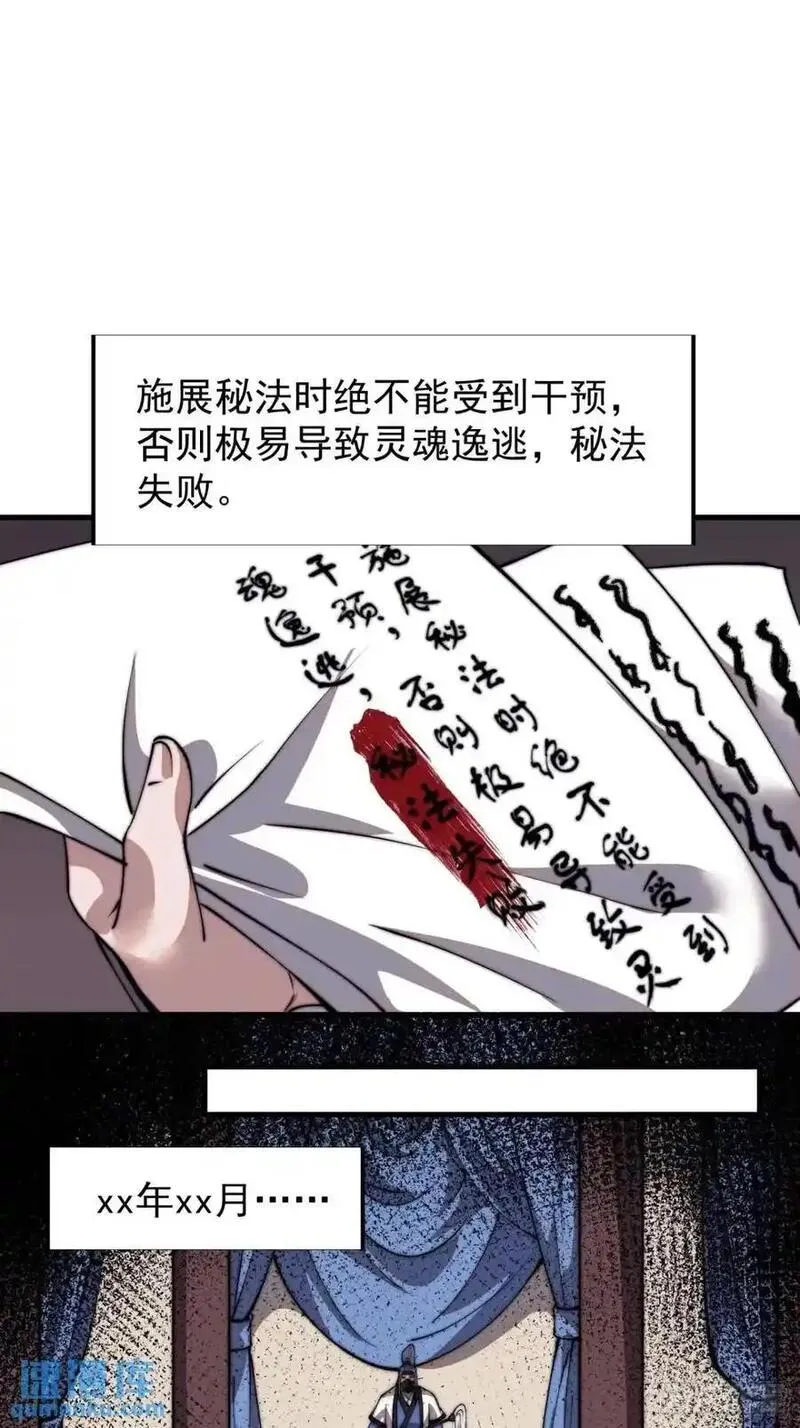 开局一座山第三季漫画,第七百二十三话：日记42图