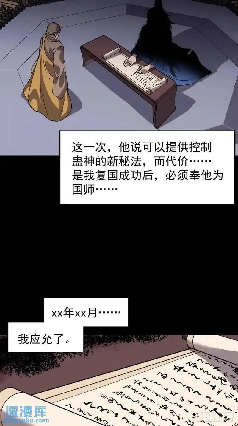 开局一座山第三季漫画,第七百二十三话：日记35图