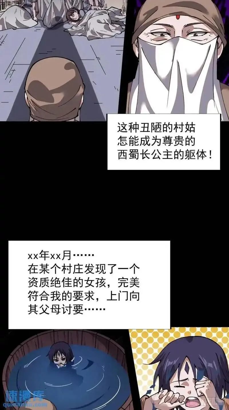 开局一座山第三季漫画,第七百二十三话：日记30图