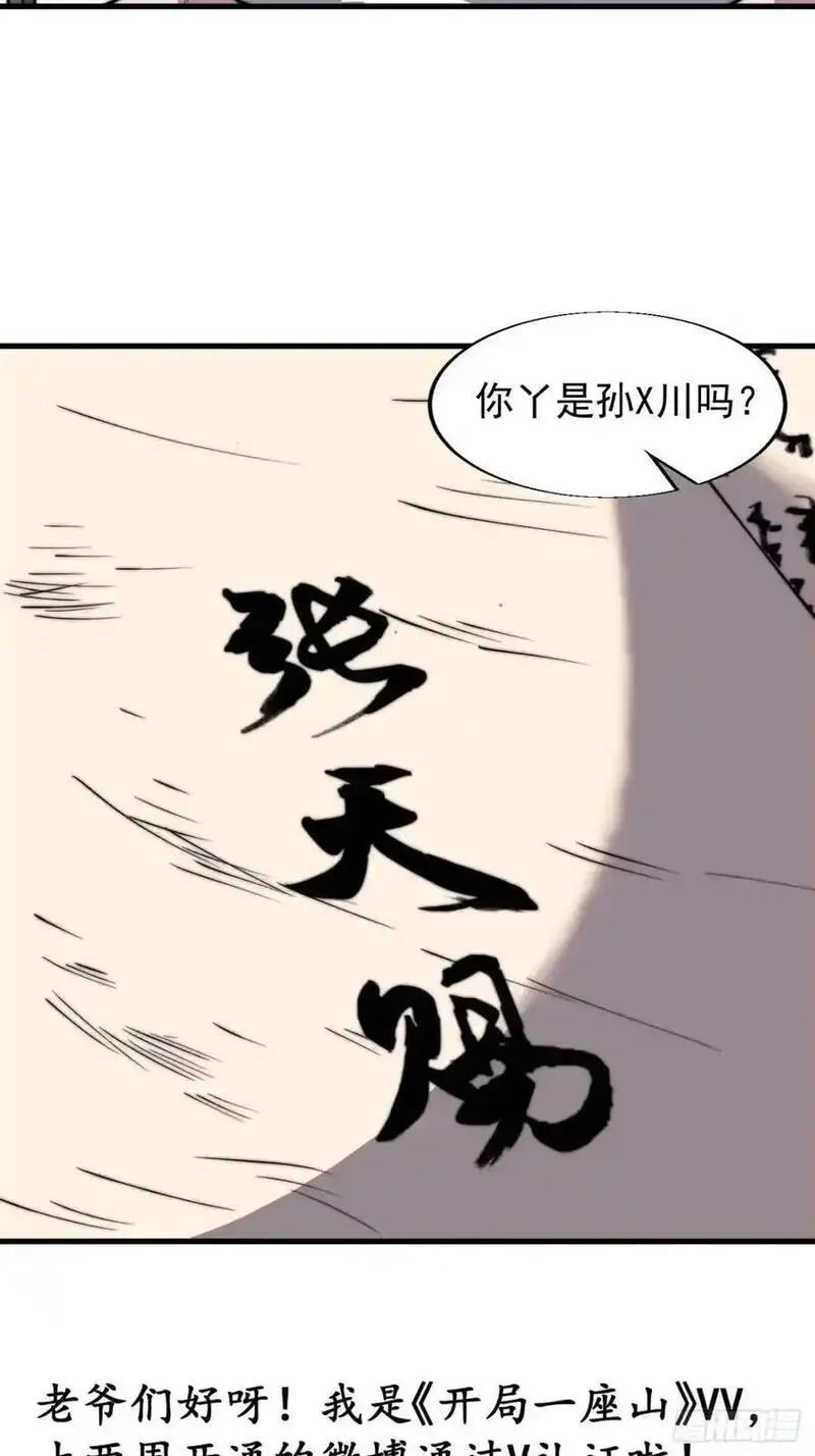 开局一座山第三季漫画,第七百二十三话：日记45图