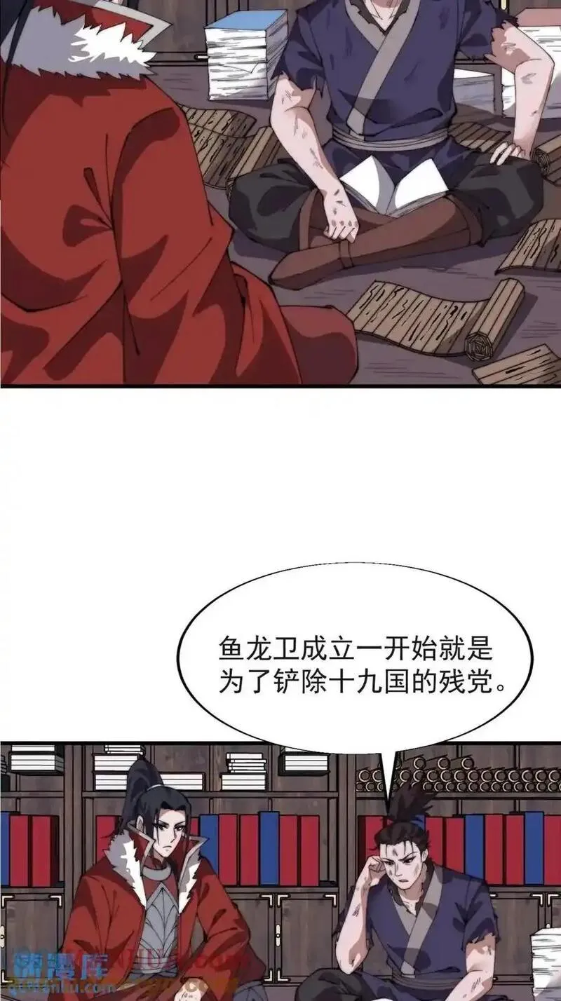 开局一座山第三季漫画,第七百二十三话：日记7图