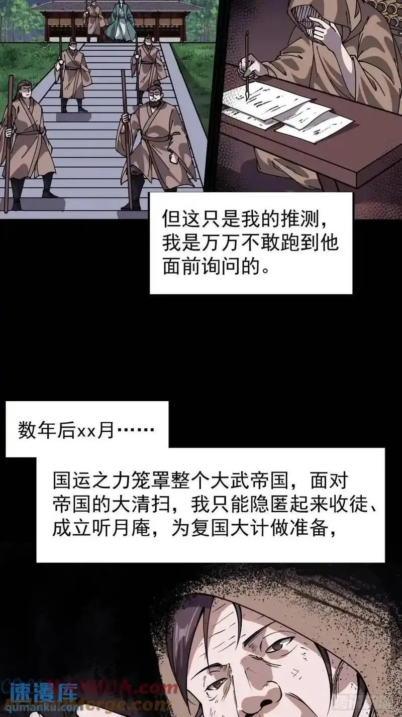 开局一座山第三季漫画,第七百二十三话：日记25图