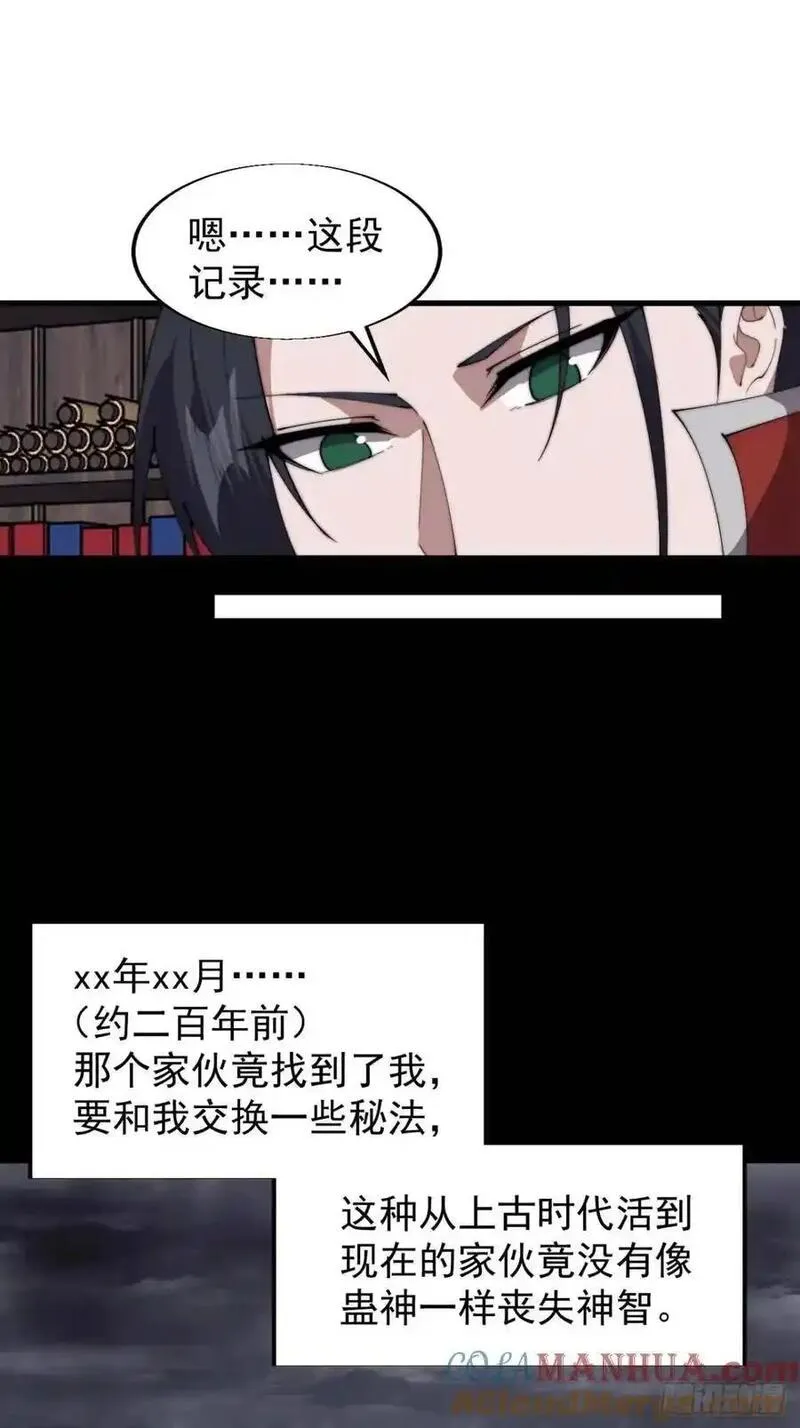 开局一座山第三季漫画,第七百二十三话：日记16图