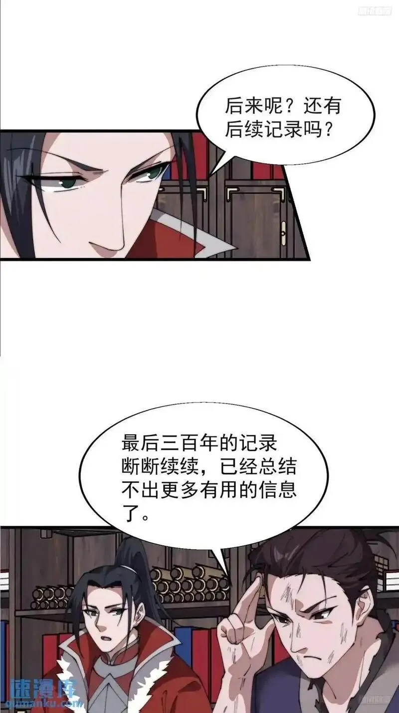 开局一座山第三季漫画,第七百二十三话：日记9图