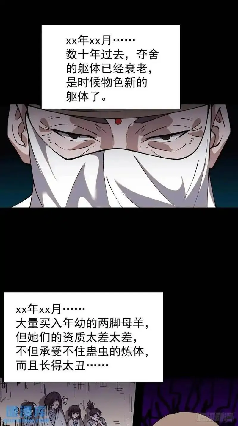 开局一座山第三季漫画,第七百二十三话：日记29图