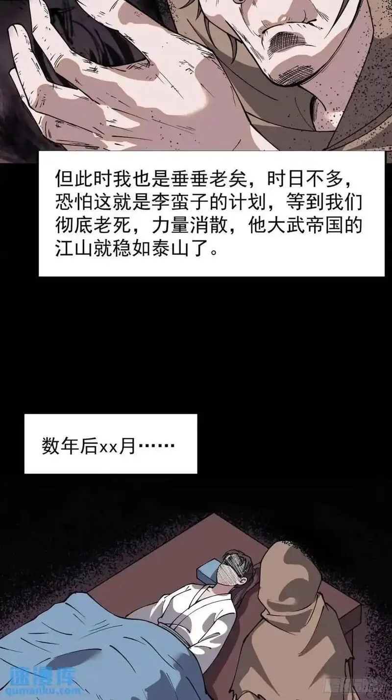 开局一座山第三季漫画,第七百二十三话：日记26图