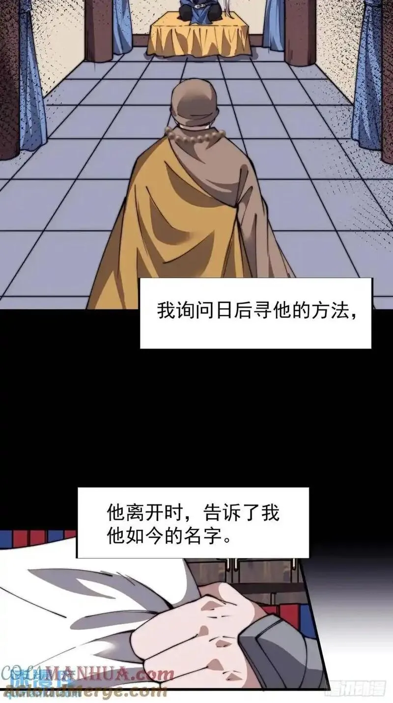 开局一座山第三季漫画,第七百二十三话：日记43图