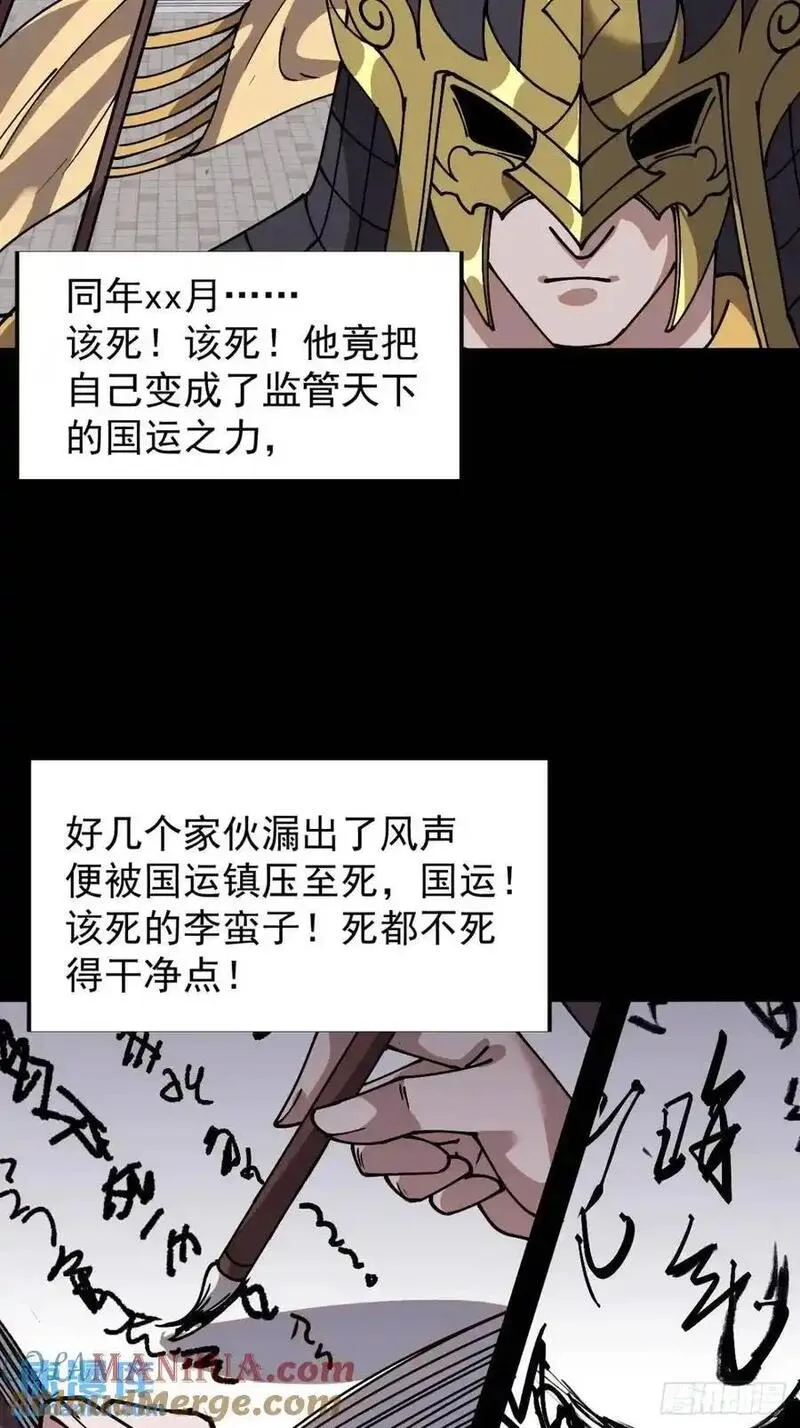 开局一座山第三季漫画,第七百二十三话：日记22图