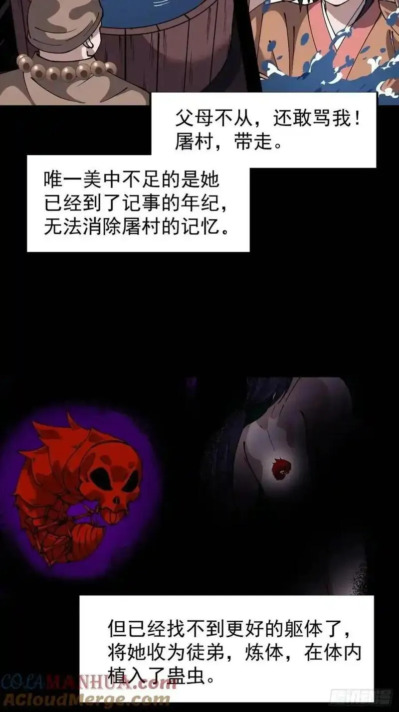 开局一座山第三季漫画,第七百二十三话：日记31图