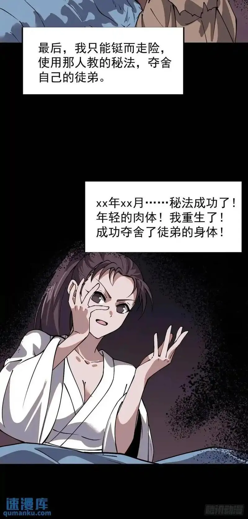 开局一座山第三季漫画,第七百二十三话：日记27图