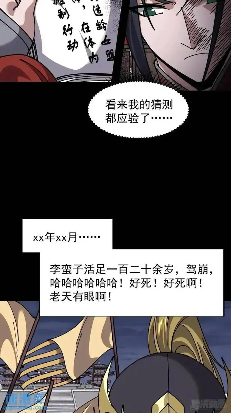 开局一座山第三季漫画,第七百二十三话：日记21图