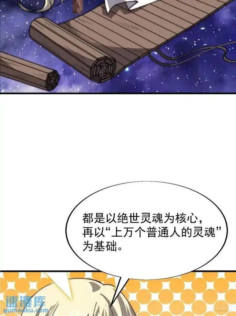 开局一座山漫画全免费漫画,第七百二十四话：被分割的灵魂6图