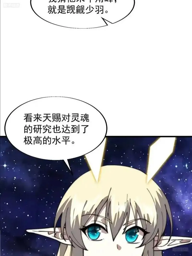 开局一座山漫画全免费漫画,第七百二十四话：被分割的灵魂11图