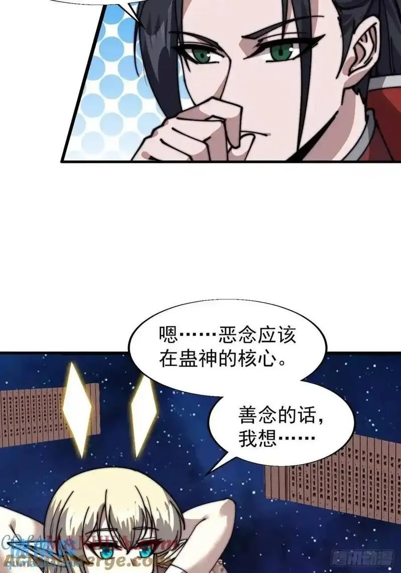 开局一座山漫画全免费漫画,第七百二十四话：被分割的灵魂22图