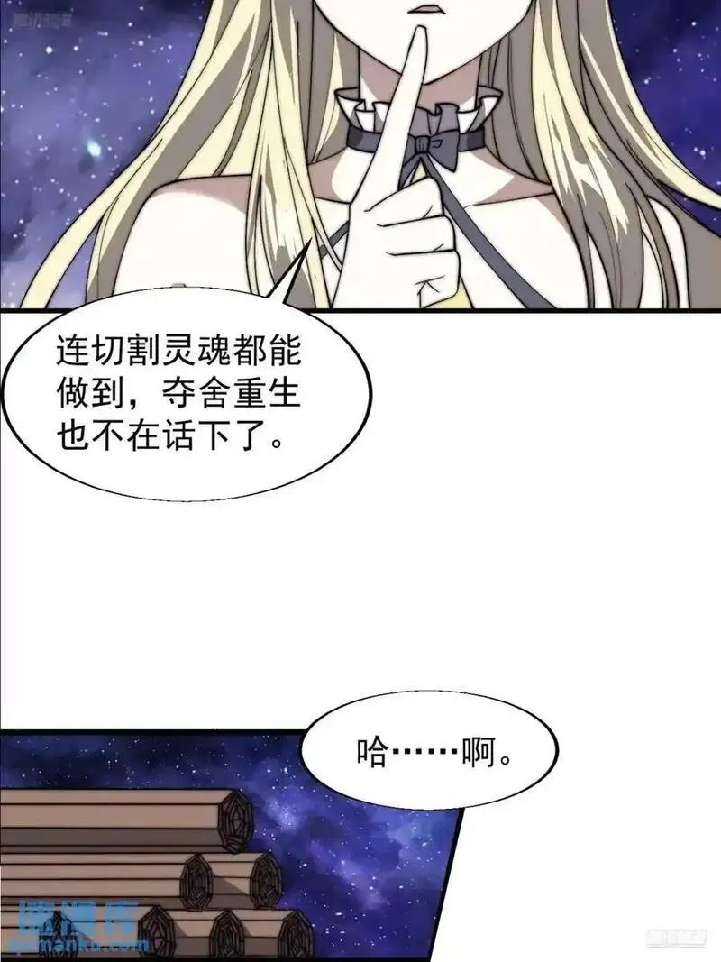 开局一座山漫画全免费漫画,第七百二十四话：被分割的灵魂12图