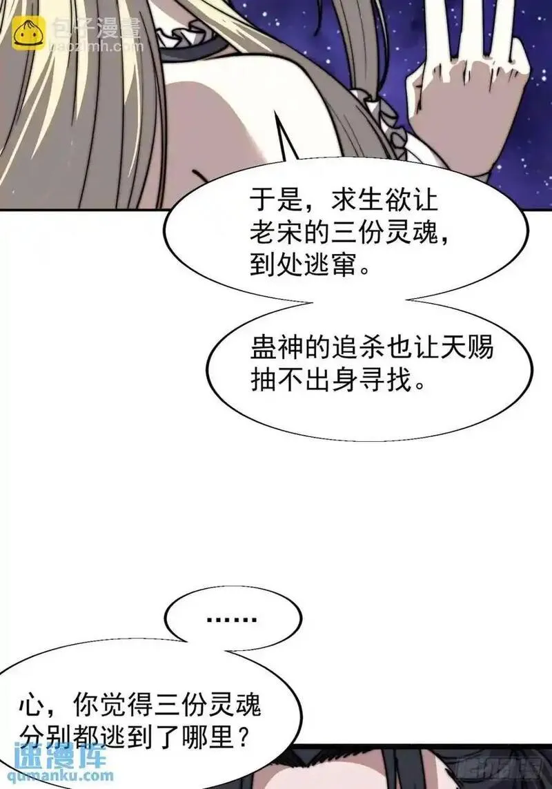 开局一座山漫画全免费漫画,第七百二十四话：被分割的灵魂21图