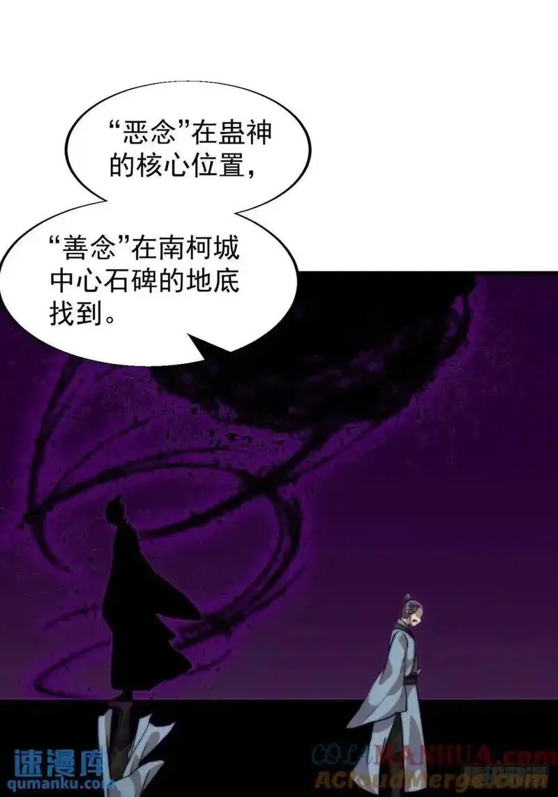 开局一座山漫画全免费漫画,第七百二十四话：被分割的灵魂40图