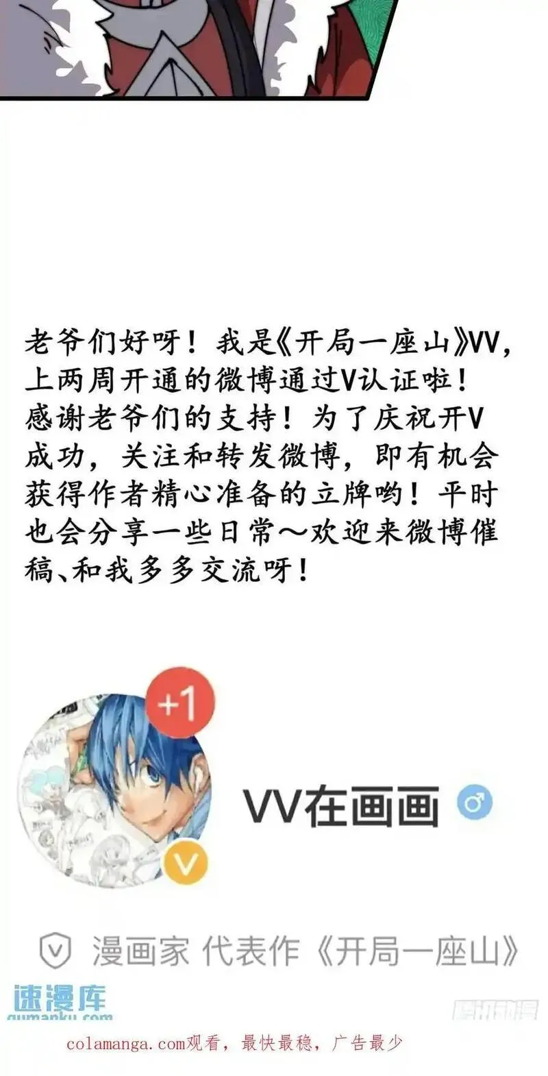 开局一座山漫画,第七百二十五话：交谈54图