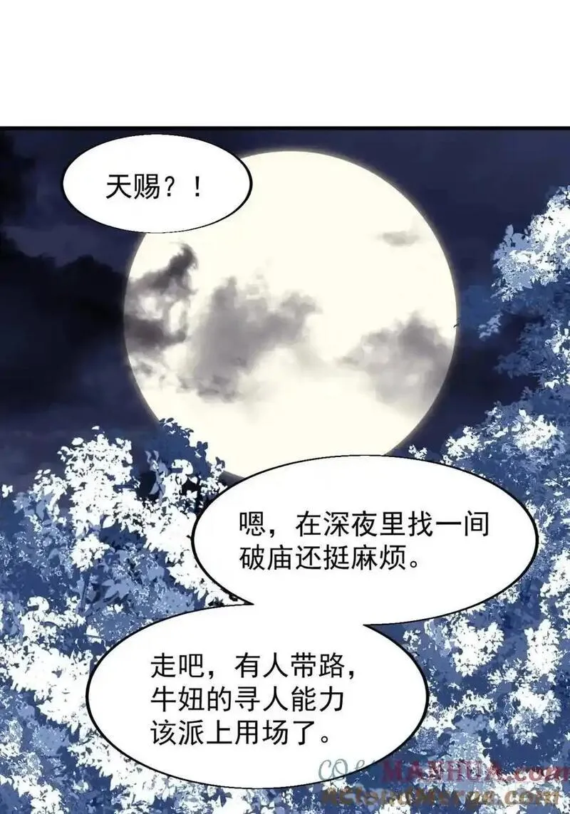 开局一座山漫画全免费漫画,第七百二十六话：知识的海洋49图