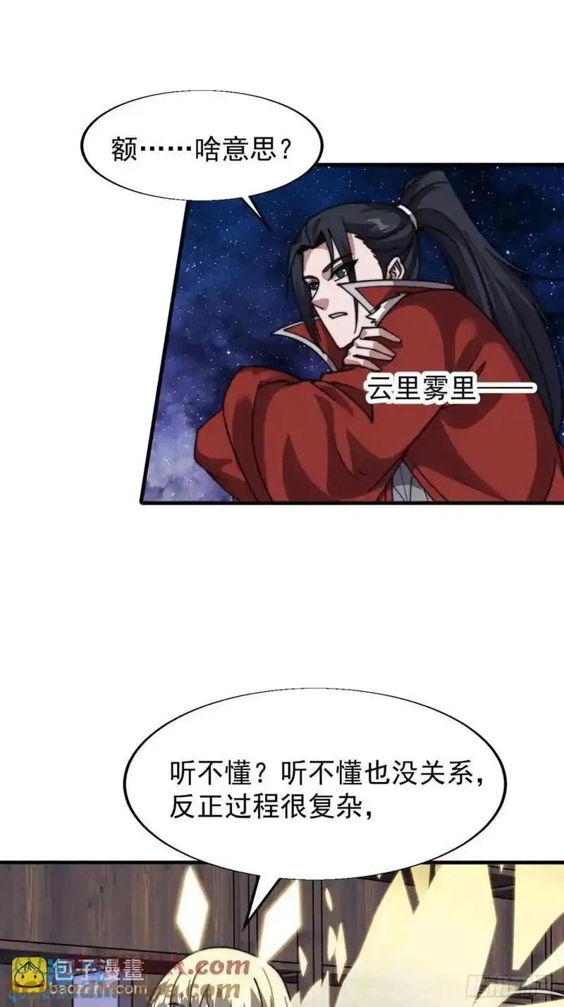 开局一座山漫画全免费漫画,第七百二十六话：知识的海洋28图