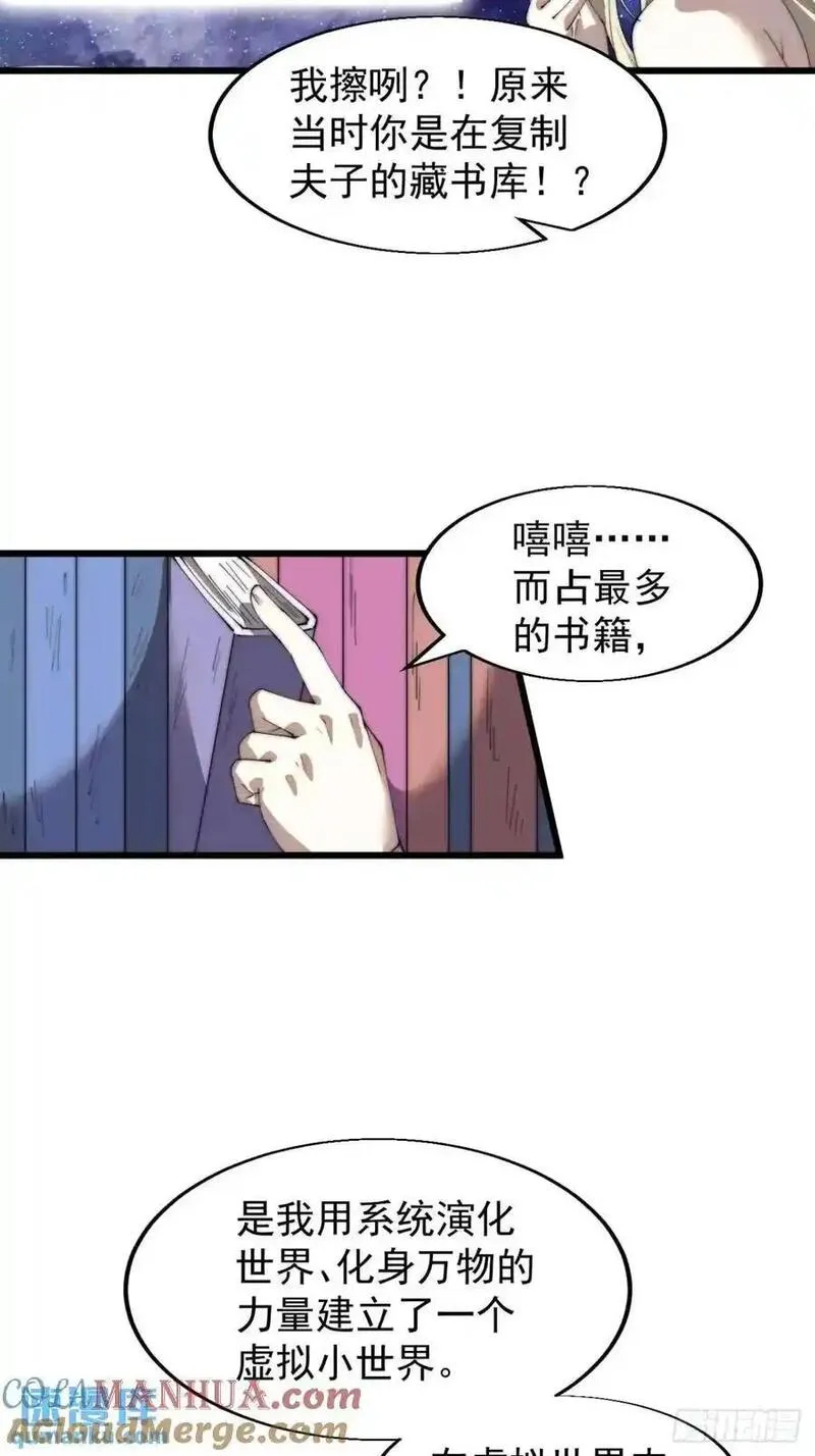 开局一座山漫画全免费漫画,第七百二十六话：知识的海洋25图