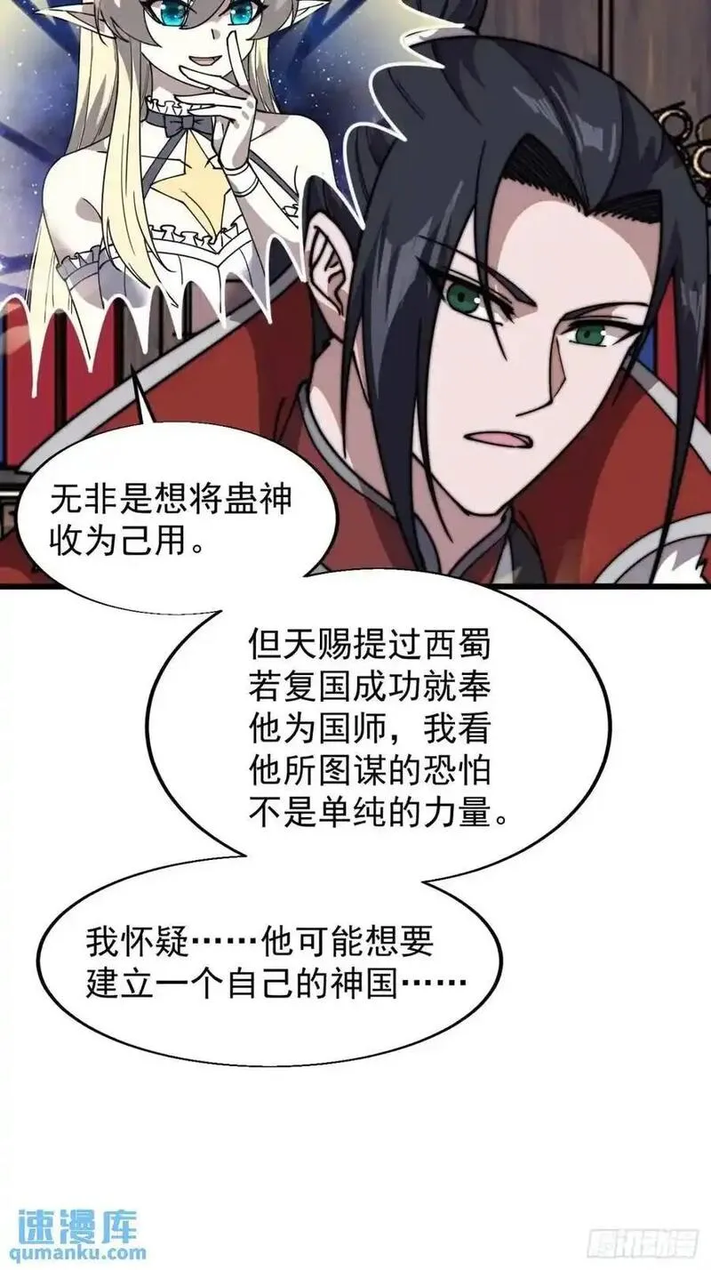 开局一座山漫画全免费漫画,第七百二十六话：知识的海洋15图