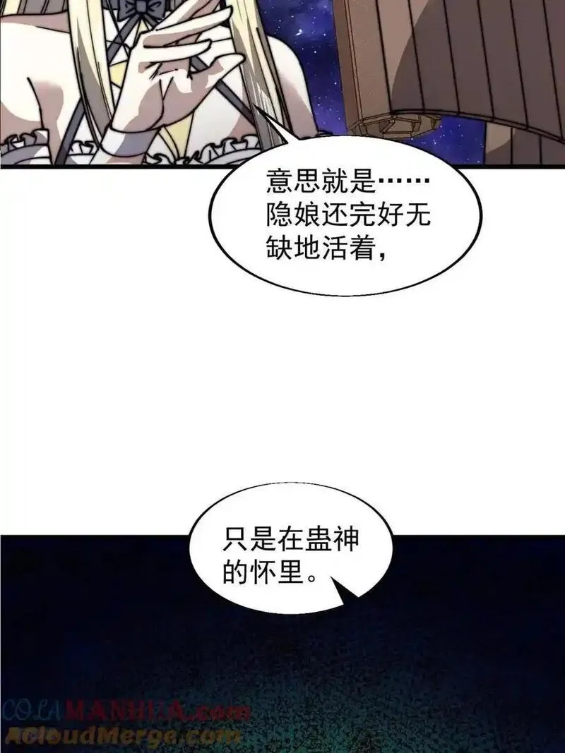 开局一座山漫画全免费漫画,第七百二十六话：知识的海洋7图