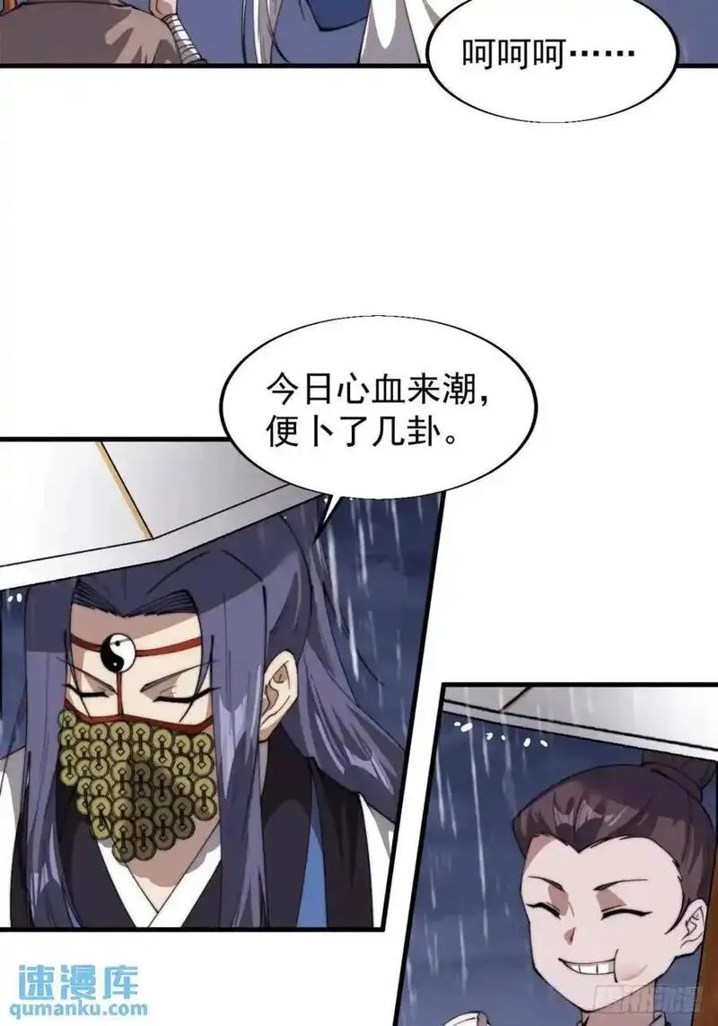 开局一座山漫画全免费漫画,第七百二十八话：蛊神苏醒48图