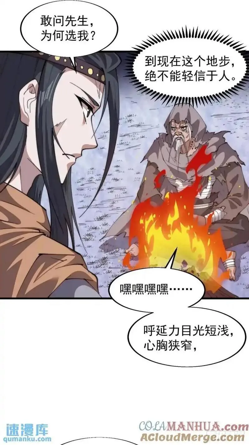 开局一座山漫画全免费漫画,第七百二十八话：蛊神苏醒31图